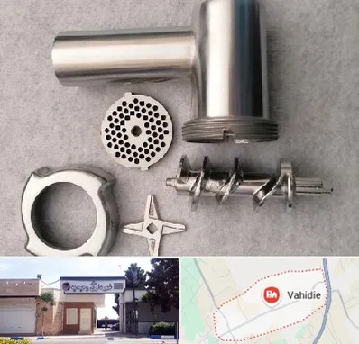 قطعات چرخ گوشت در وحیدیه شهریار