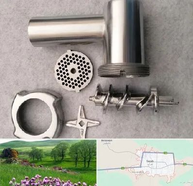 قطعات چرخ گوشت در سراب