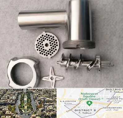 قطعات چرخ گوشت در نارمک 