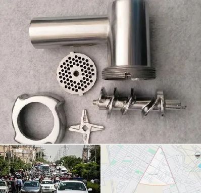 قطعات چرخ گوشت در سیدی مشهد 