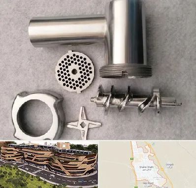 قطعات چرخ گوشت در شاهین شهر