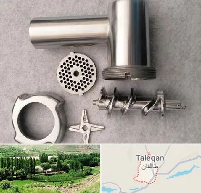 قطعات چرخ گوشت در طالقان