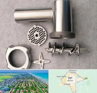 قطعات چرخ گوشت در ساری