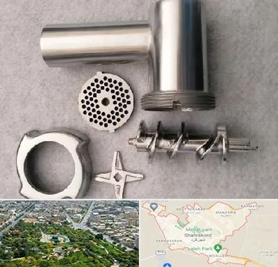 قطعات چرخ گوشت در شهرکرد