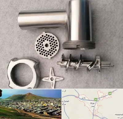 قطعات چرخ گوشت در بیجار