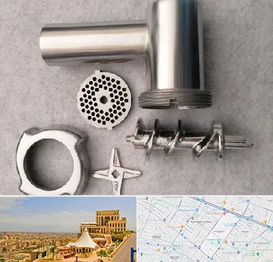 قطعات چرخ گوشت در هاشمیه مشهد 