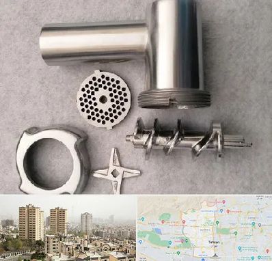 قطعات چرخ گوشت در منطقه 5 تهران