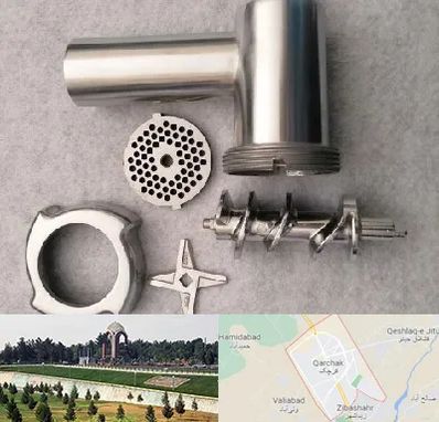 قطعات چرخ گوشت در قرچک