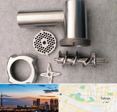 قطعات چرخ گوشت در غرب تهران 