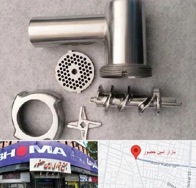 قطعات چرخ گوشت در امین حضور