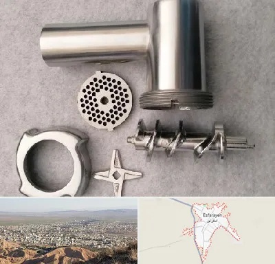 قطعات چرخ گوشت در اسفراین