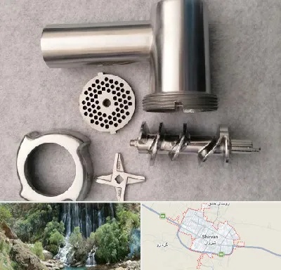 قطعات چرخ گوشت در شیروان