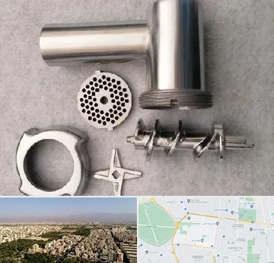 قطعات چرخ گوشت در نازی آباد 