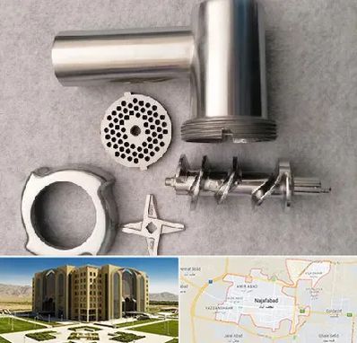 قطعات چرخ گوشت در نجف آباد
