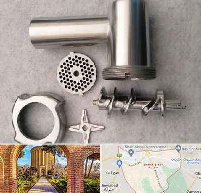 قطعات چرخ گوشت در شهر ری