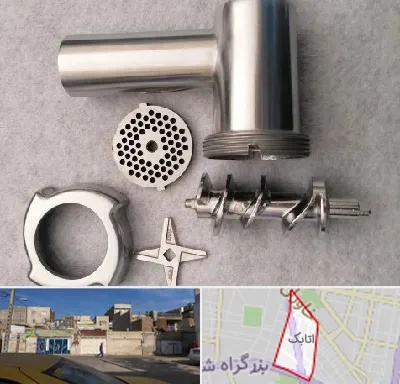 قطعات چرخ گوشت در اتابک