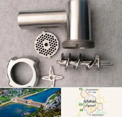 قطعات چرخ گوشت در اصفهان