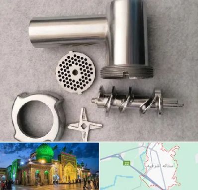 قطعات چرخ گوشت در آستانه اشرفیه
