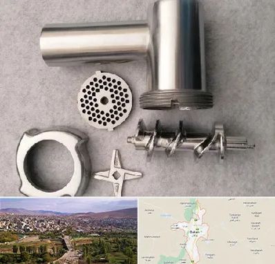 قطعات چرخ گوشت در بوکان