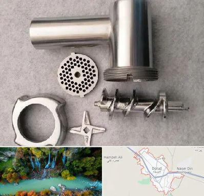 قطعات چرخ گوشت در دورود