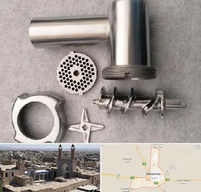 قطعات چرخ گوشت در سبزوار