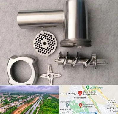 قطعات چرخ گوشت در قصرالدشت شیراز 