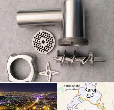 قطعات چرح گوشت در کرج