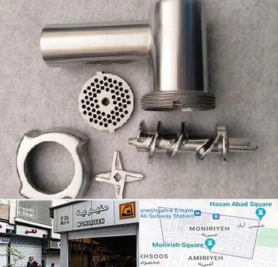 قطعات چرخ گوشت در منیریه 