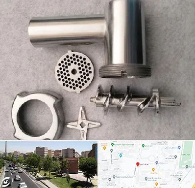 قطعات چرخ گوشت در شهرک آزمایش