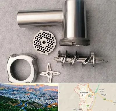 قطعات چرخ گوشت در سنندج