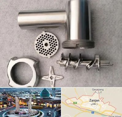 قطعات چرخ گوشت در زنجان