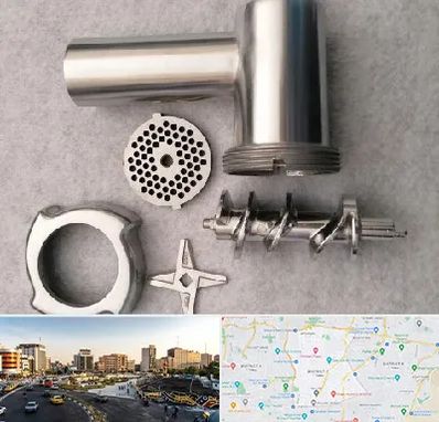 قطعات چرخ گوشت در منطقه 7 تهران