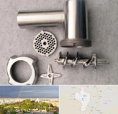 قطعات چرخ گوشت در تربت حیدریه