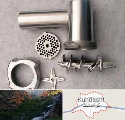 قطعات چرخ گوشت در کوهدشت