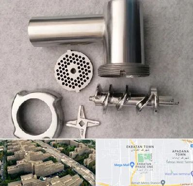 قطعات چرخ گوشت در اکباتان 