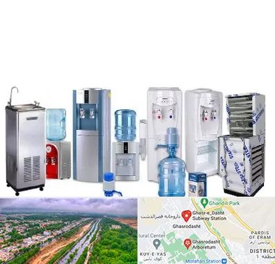 قطعات آبسردکن در قصرالدشت شیراز 