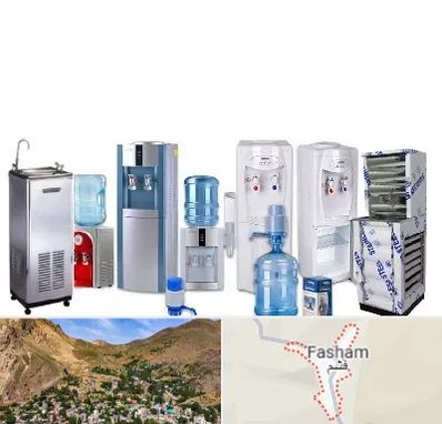 قطعات آبسردکن در فشم