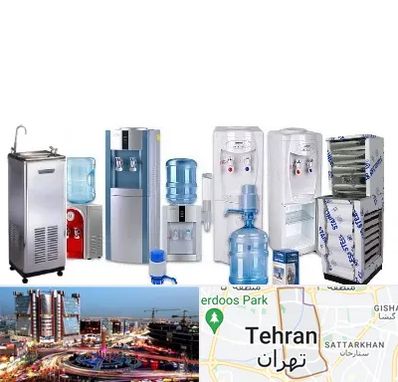 قطعات آبسردکن در صادقیه 