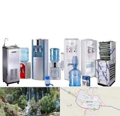 قطعات آبسردکن در شیروان