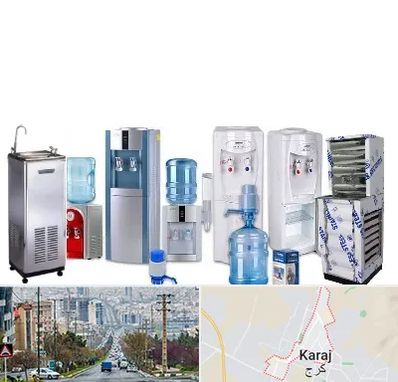 قطعات آبسردکن در گوهردشت کرج 