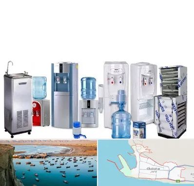 قطعات آبسردکن در چابهار