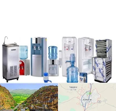 قطعات آبسردکن در کامیاران