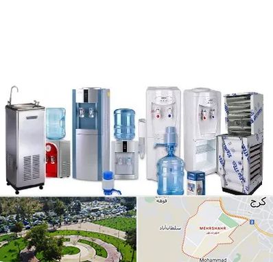 قطعات آبسردکن در مهرشهر کرج 