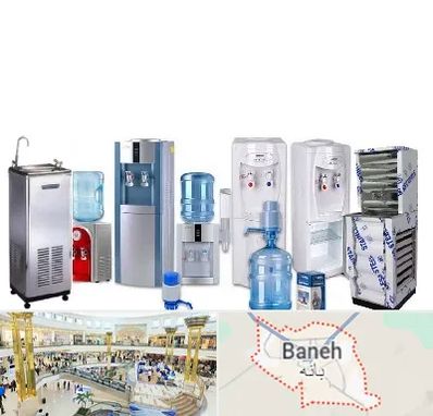 قطعات آبسردکن در بانه