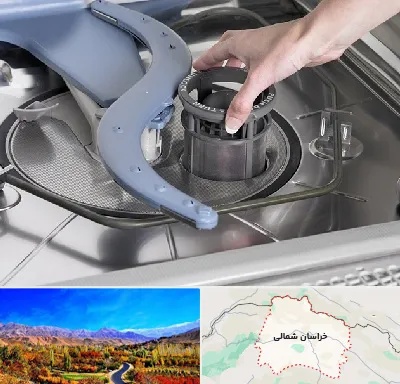 قطعات ماشین ظرفشویی در خراسان شمالی
