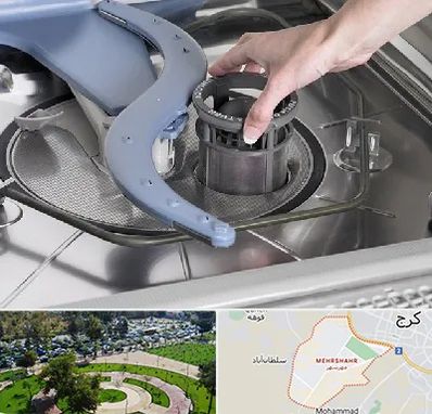 قطعات ماشین ظرفشویی در مهرشهر کرج 