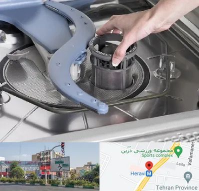 قطعات ماشین ظرفشویی در هروی 
