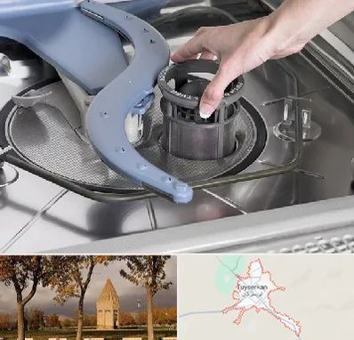 قطعات ماشین ظرفشویی در تویسرکان