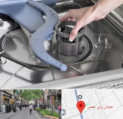 قطعات ماشین ظرفشویی در ولیعصر شهریار