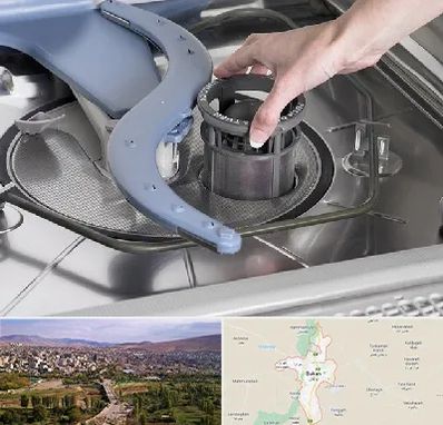 قطعات ماشین ظرفشویی در بوکان